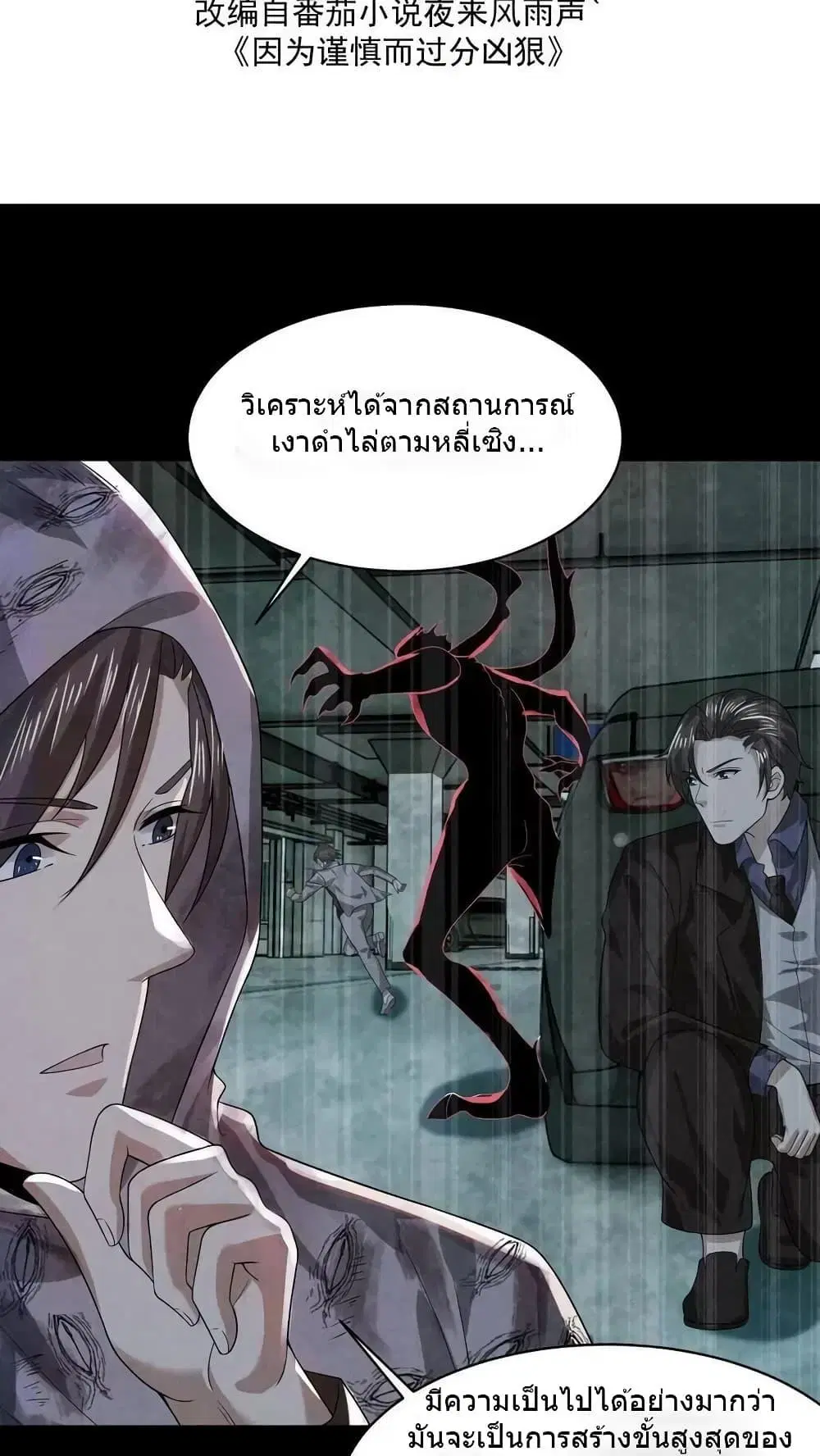 Overly Ferocious of Being Cautious ตอนที่ 48 หน้า 2