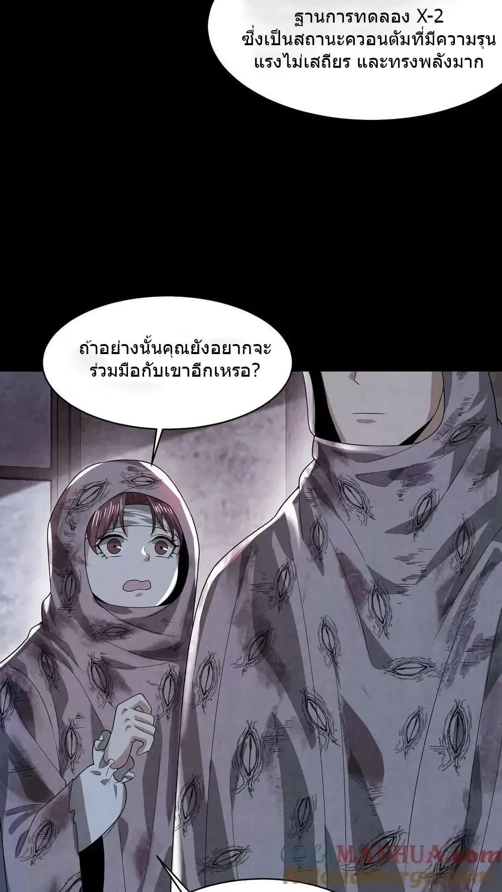 Overly Ferocious of Being Cautious ตอนที่ 48 หน้า 3