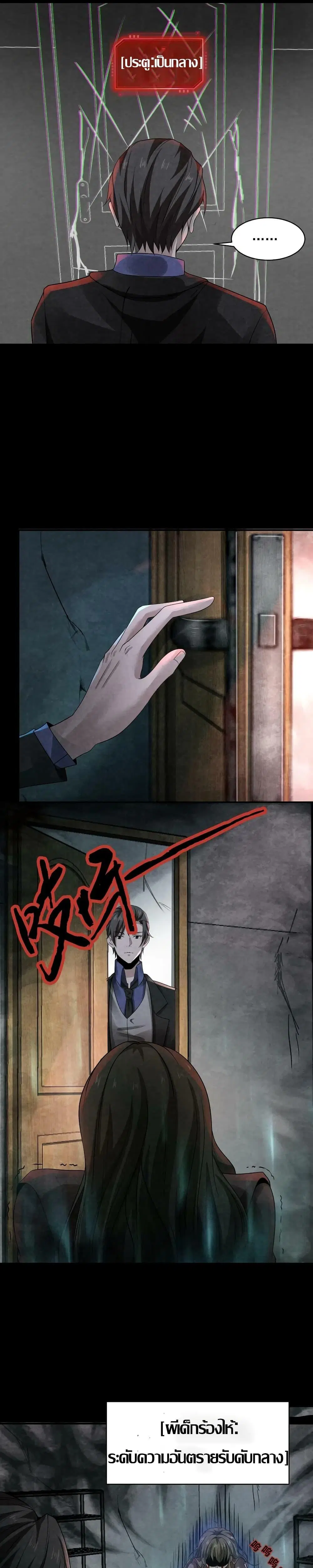Overly Ferocious of Being Cautious ตอนที่ 5 หน้า 2