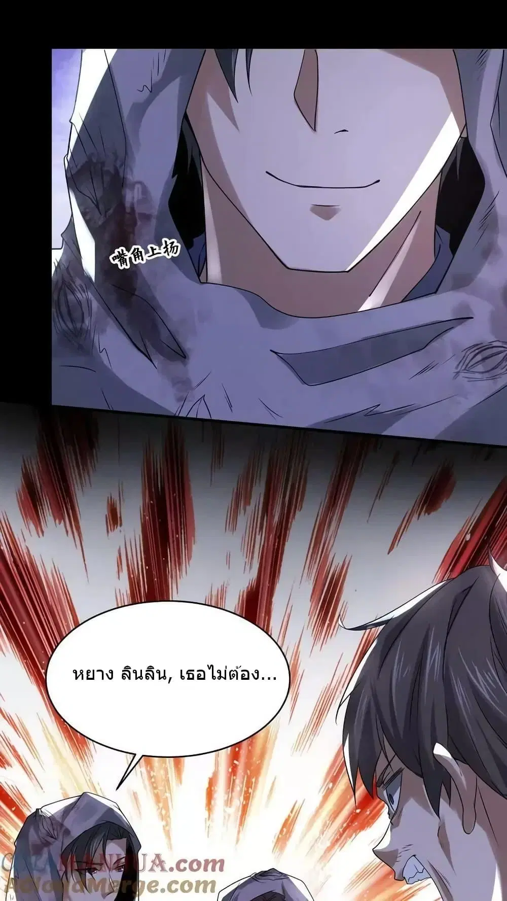 Overly Ferocious of Being Cautious ตอนที่ 50 หน้า 3