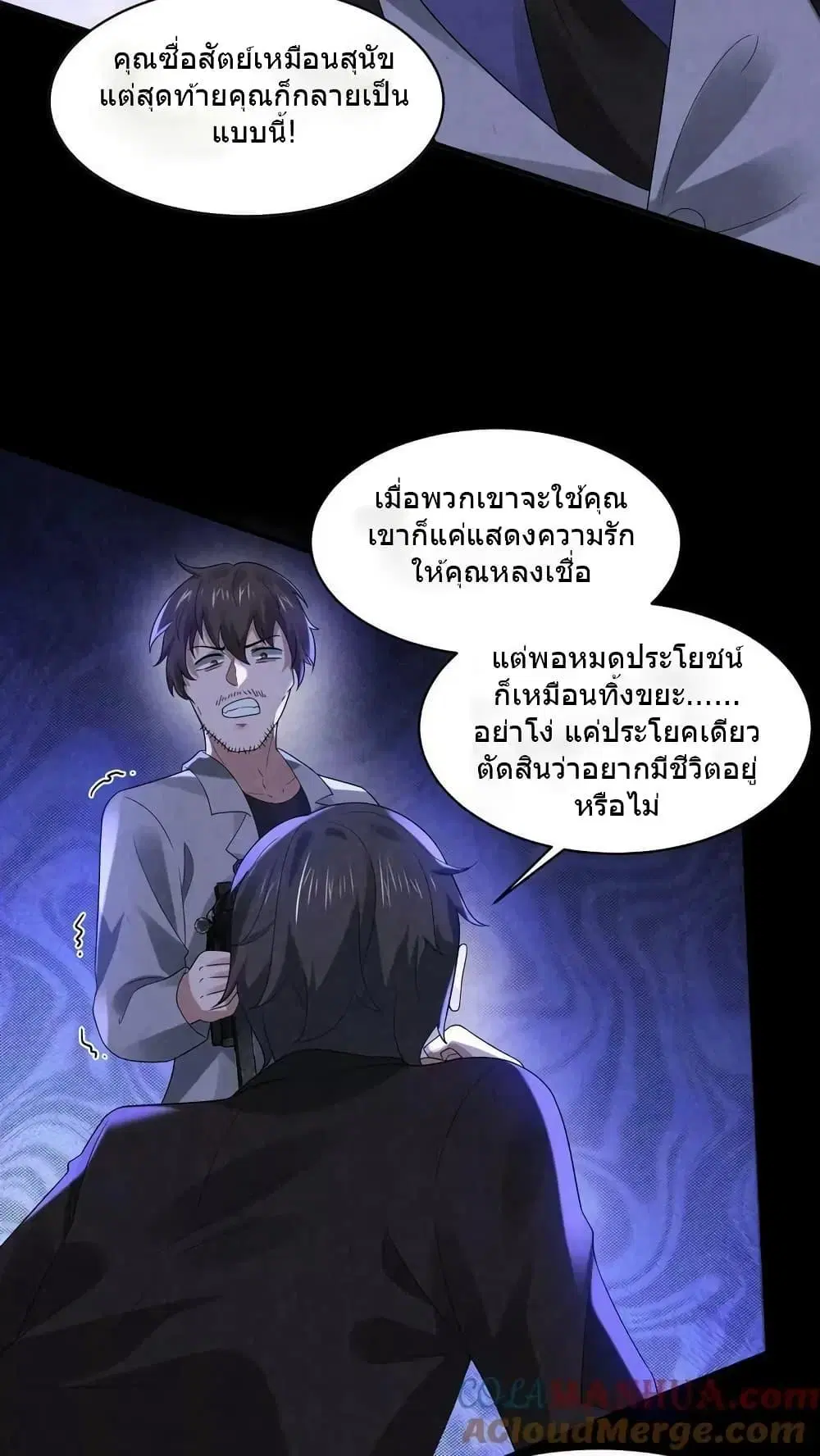 Overly Ferocious of Being Cautious ตอนที่ 51 หน้า 3