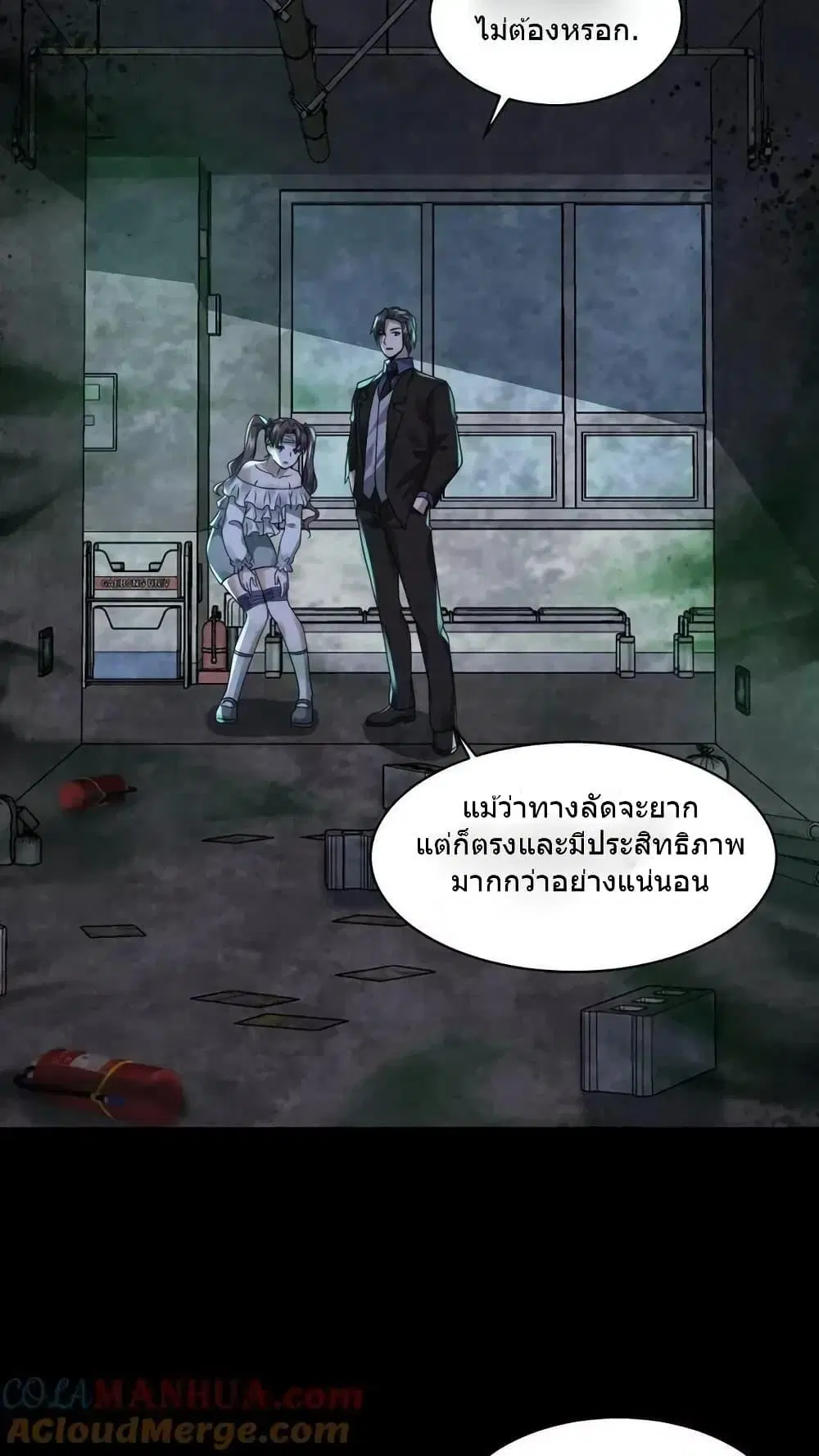 Overly Ferocious of Being Cautious ตอนที่ 54 หน้า 3