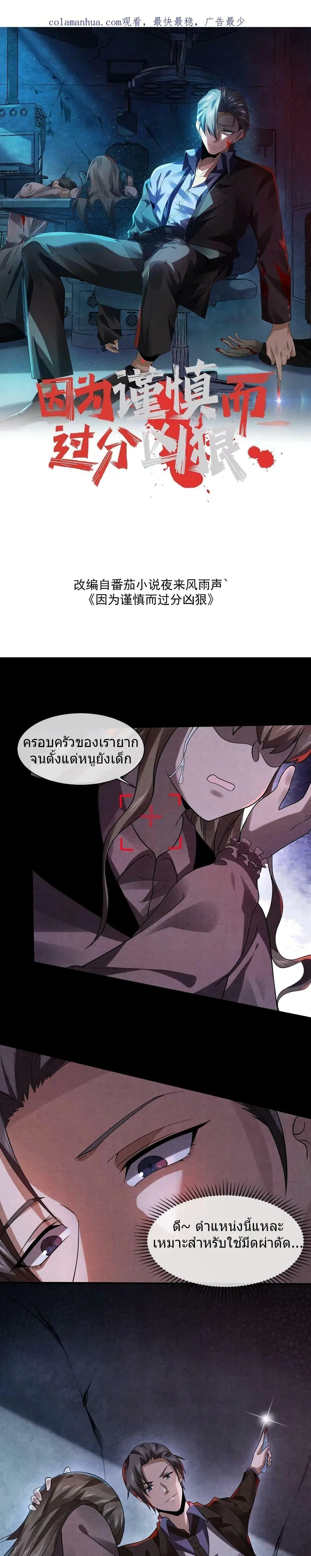 Overly Ferocious of Being Cautious ตอนที่ 6 หน้า 1