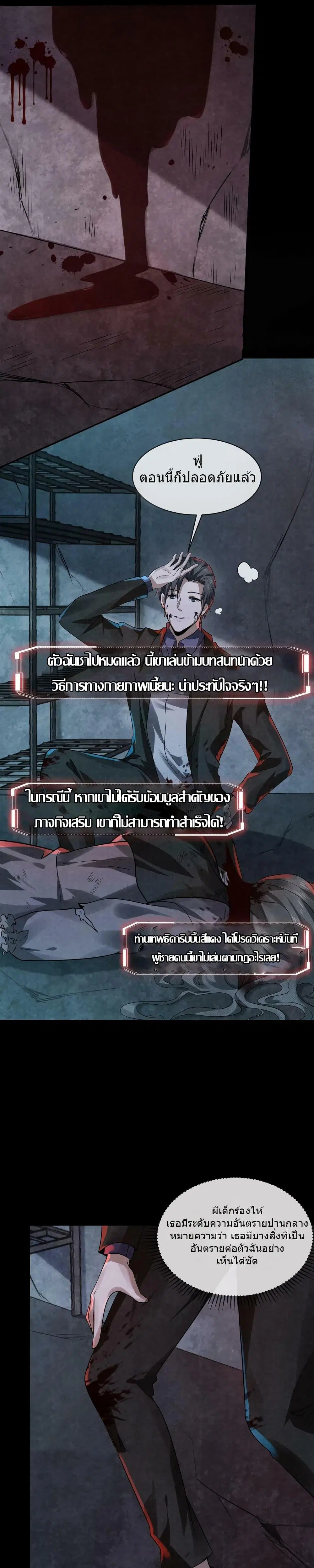 Overly Ferocious of Being Cautious ตอนที่ 6 หน้า 3