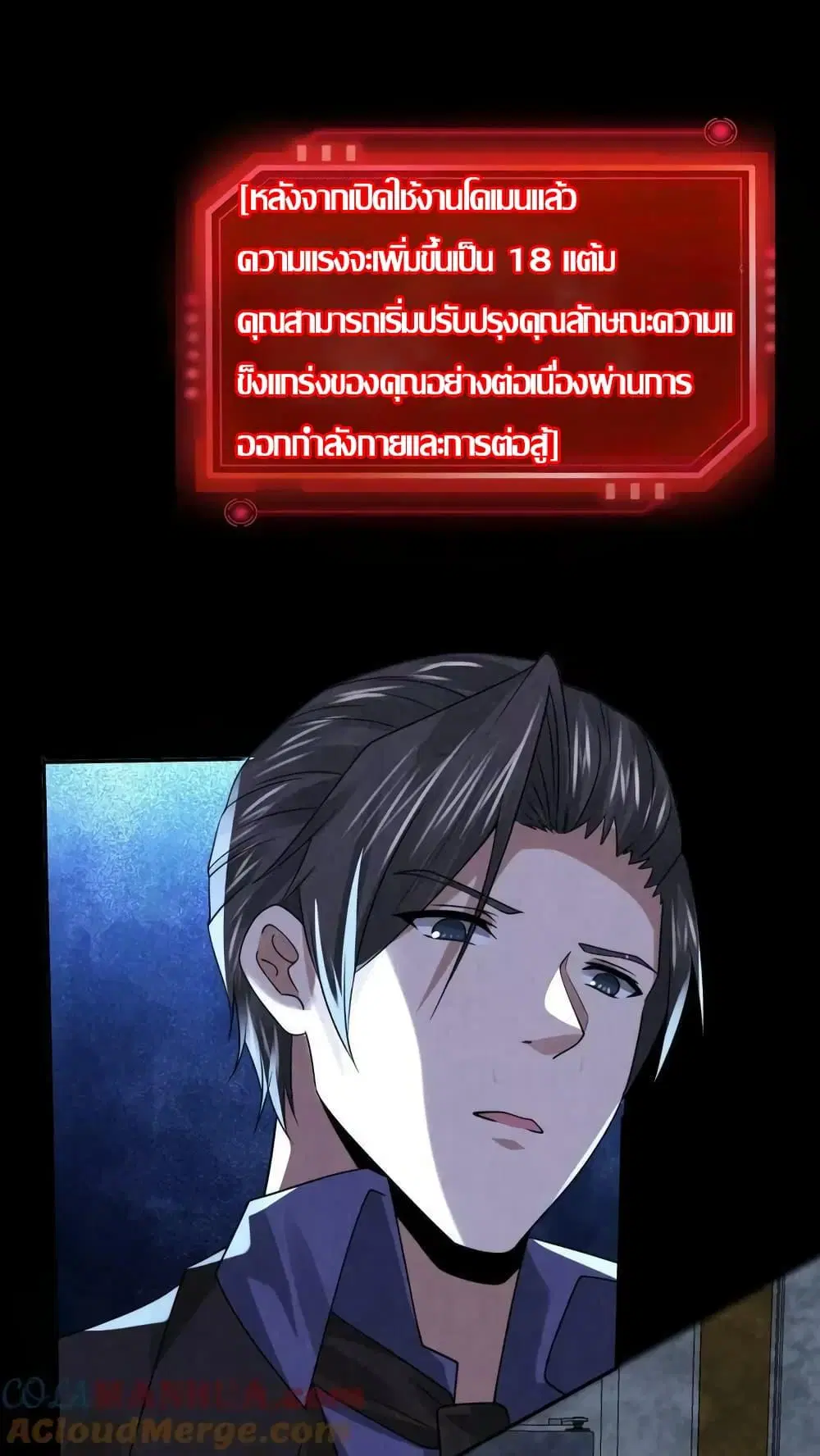 Overly Ferocious of Being Cautious ตอนที่ 61 หน้า 3