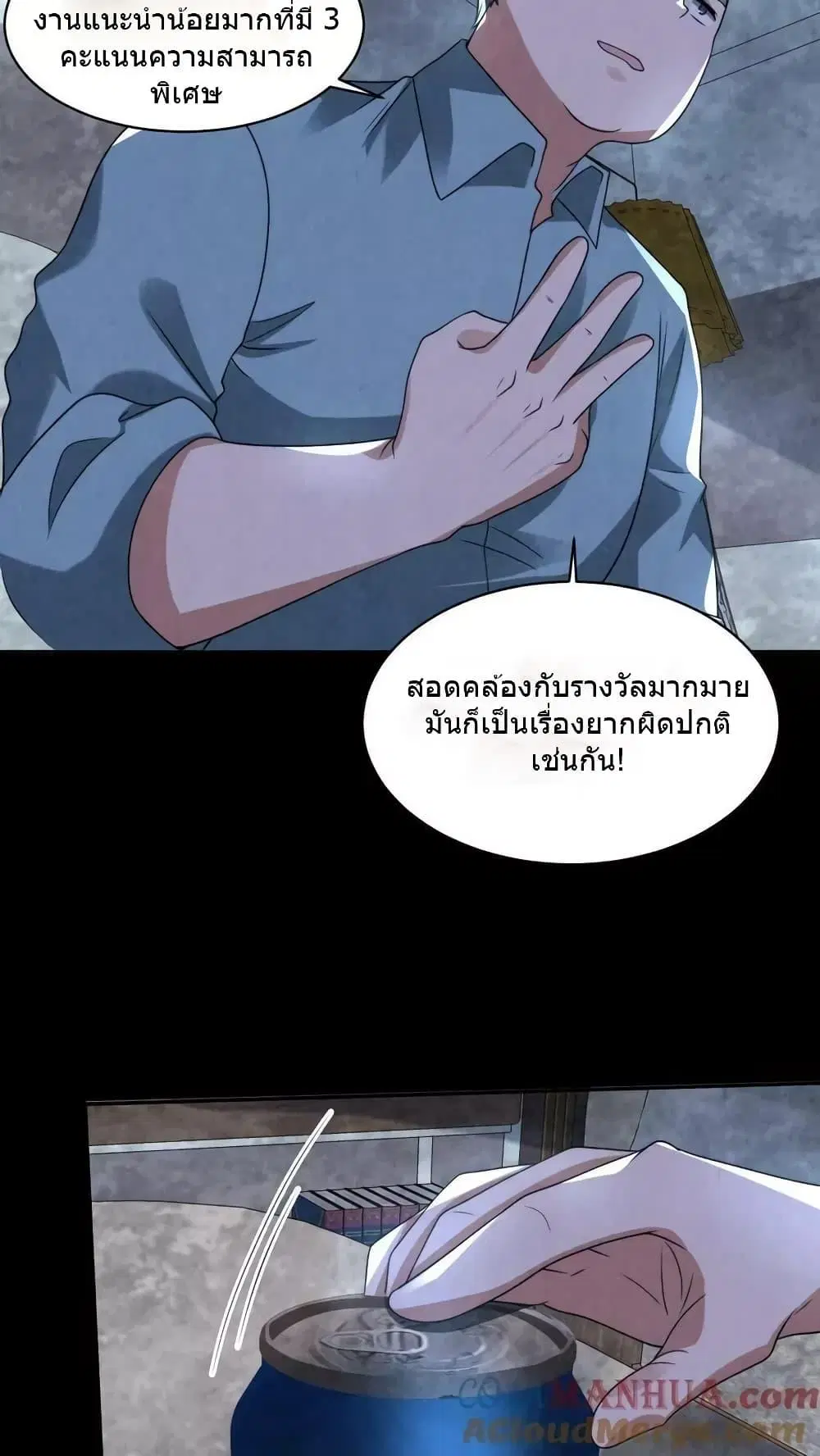 Overly Ferocious of Being Cautious ตอนที่ 62 หน้า 3