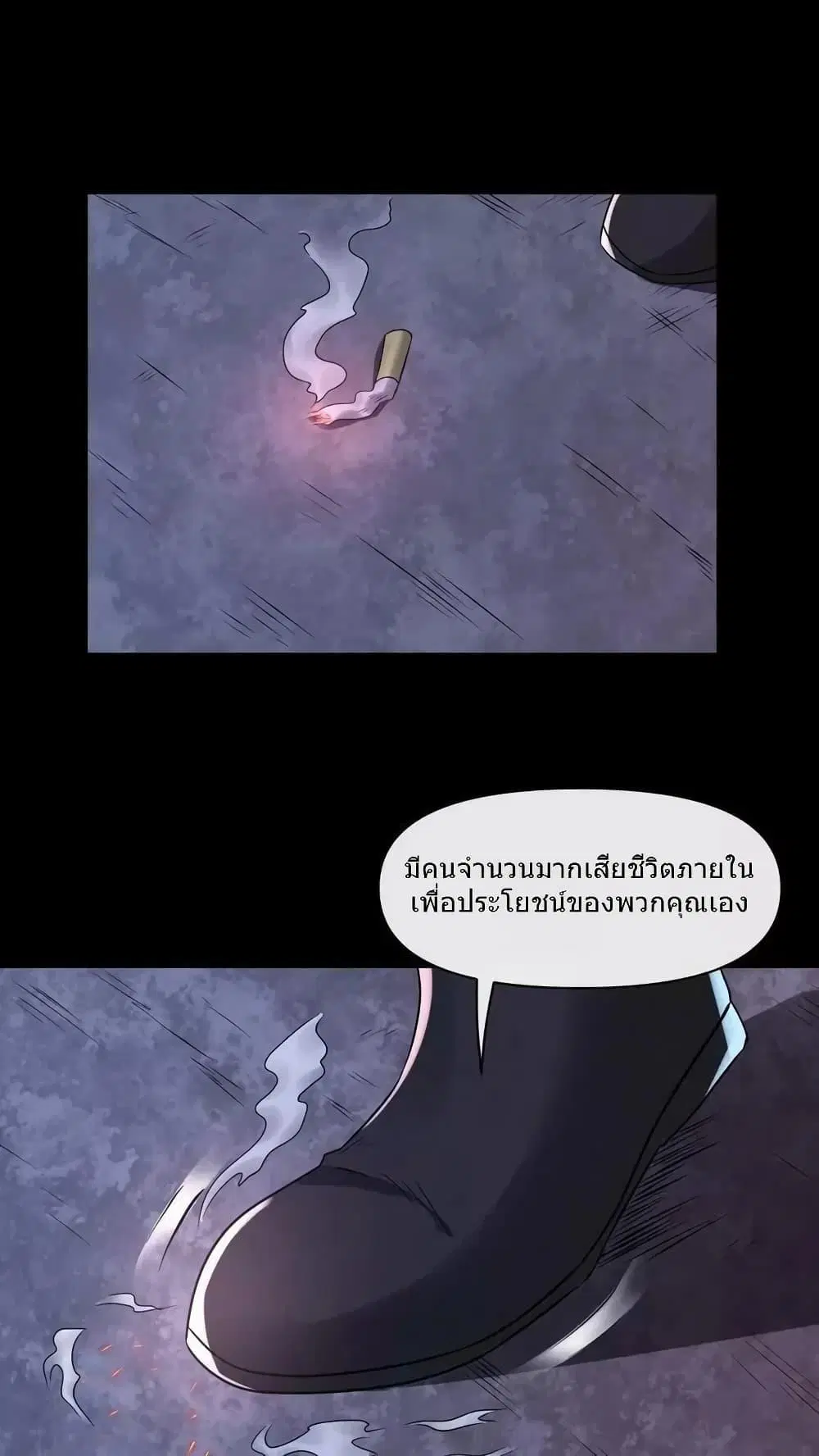 Overly Ferocious of Being Cautious ตอนที่ 63 หน้า 2
