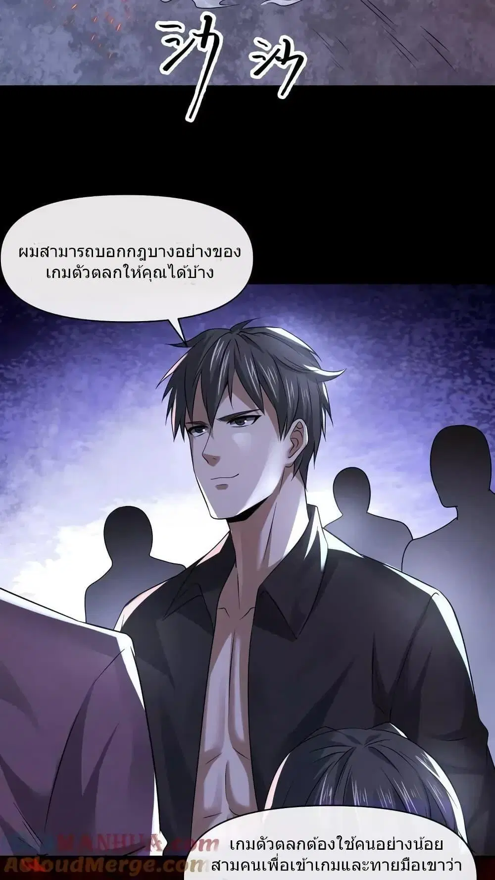 Overly Ferocious of Being Cautious ตอนที่ 63 หน้า 3