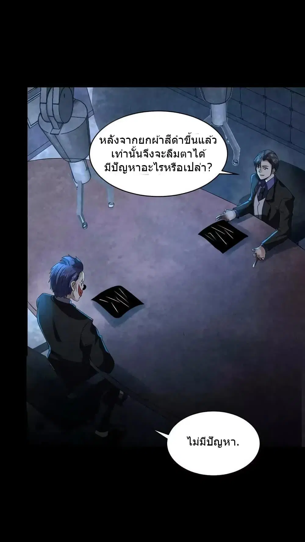 Overly Ferocious of Being Cautious ตอนที่ 69 หน้า 2