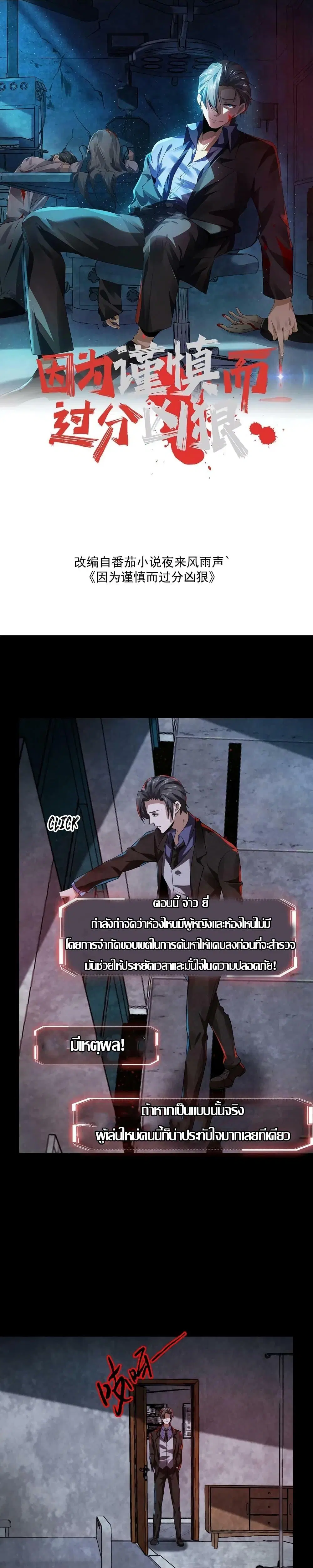 Overly Ferocious of Being Cautious ตอนที่ 7 หน้า 1