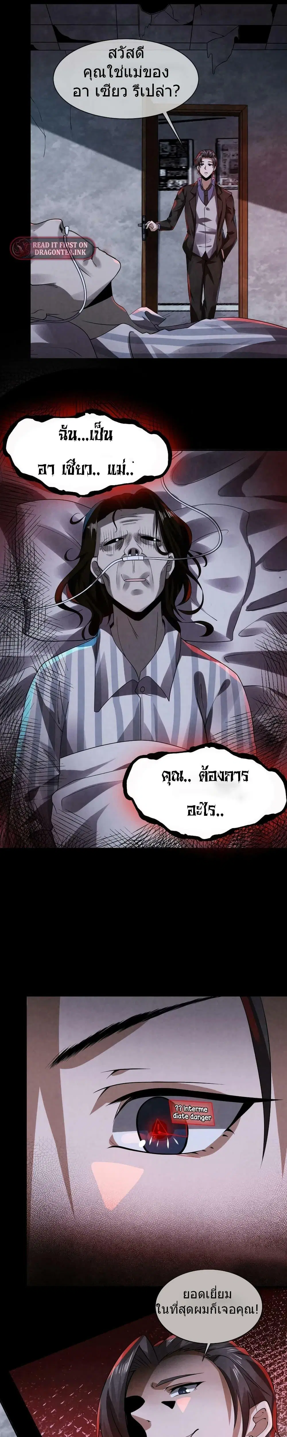 Overly Ferocious of Being Cautious ตอนที่ 7 หน้า 2
