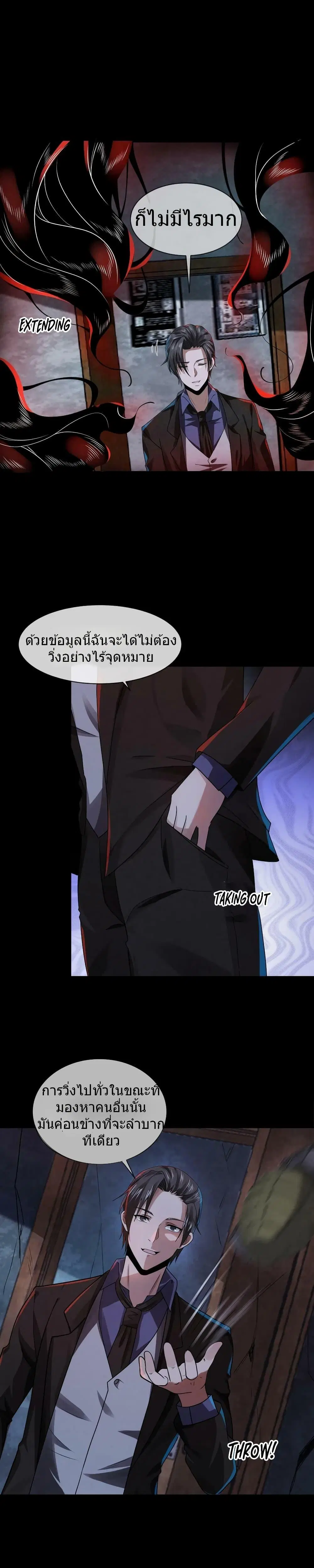 Overly Ferocious of Being Cautious ตอนที่ 7 หน้า 3