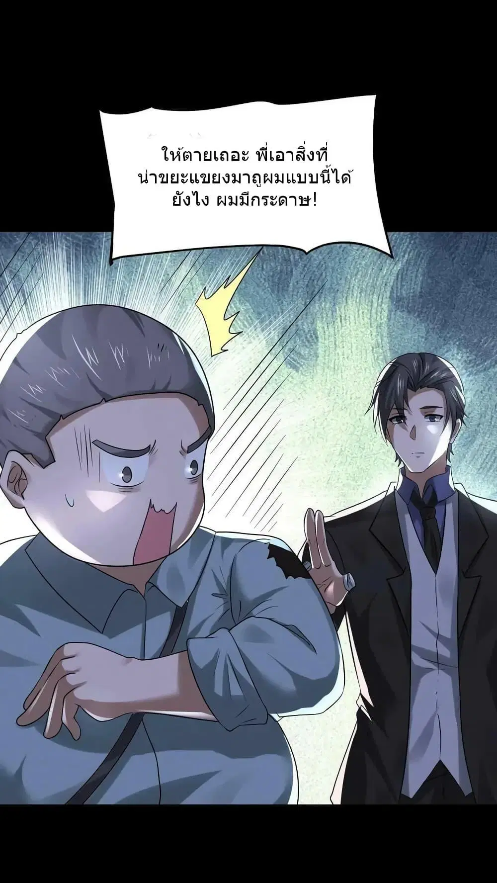 Overly Ferocious of Being Cautious ตอนที่ 72 หน้า 2