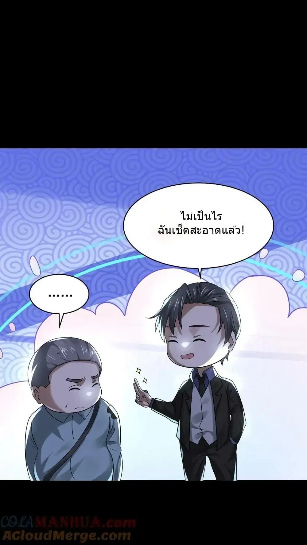 Overly Ferocious of Being Cautious ตอนที่ 72 หน้า 3