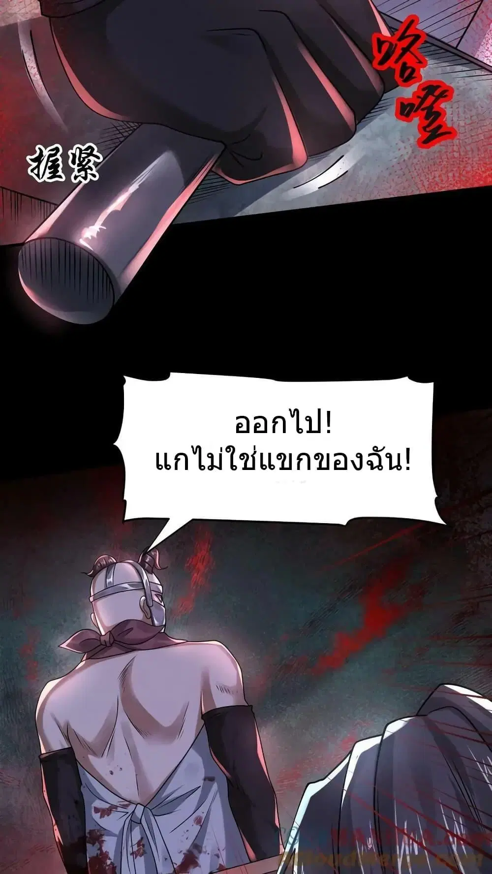 Overly Ferocious of Being Cautious ตอนที่ 75 หน้า 3