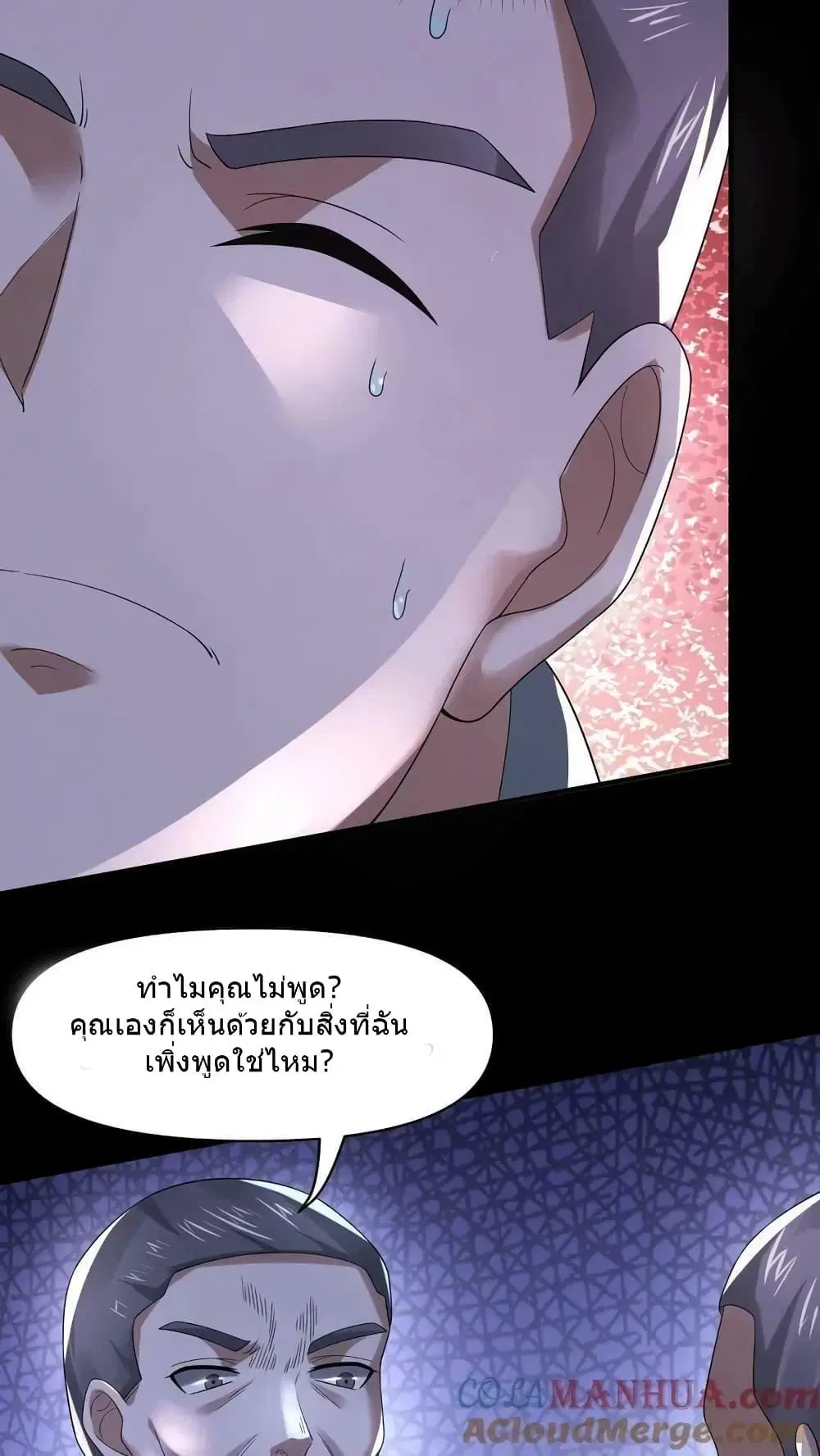 Overly Ferocious of Being Cautious ตอนที่ 77 หน้า 3