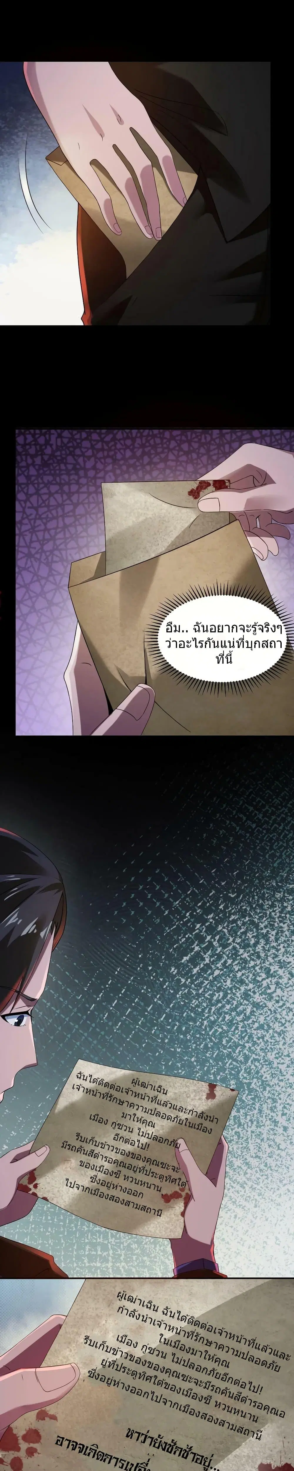 Overly Ferocious of Being Cautious ตอนที่ 9 หน้า 2