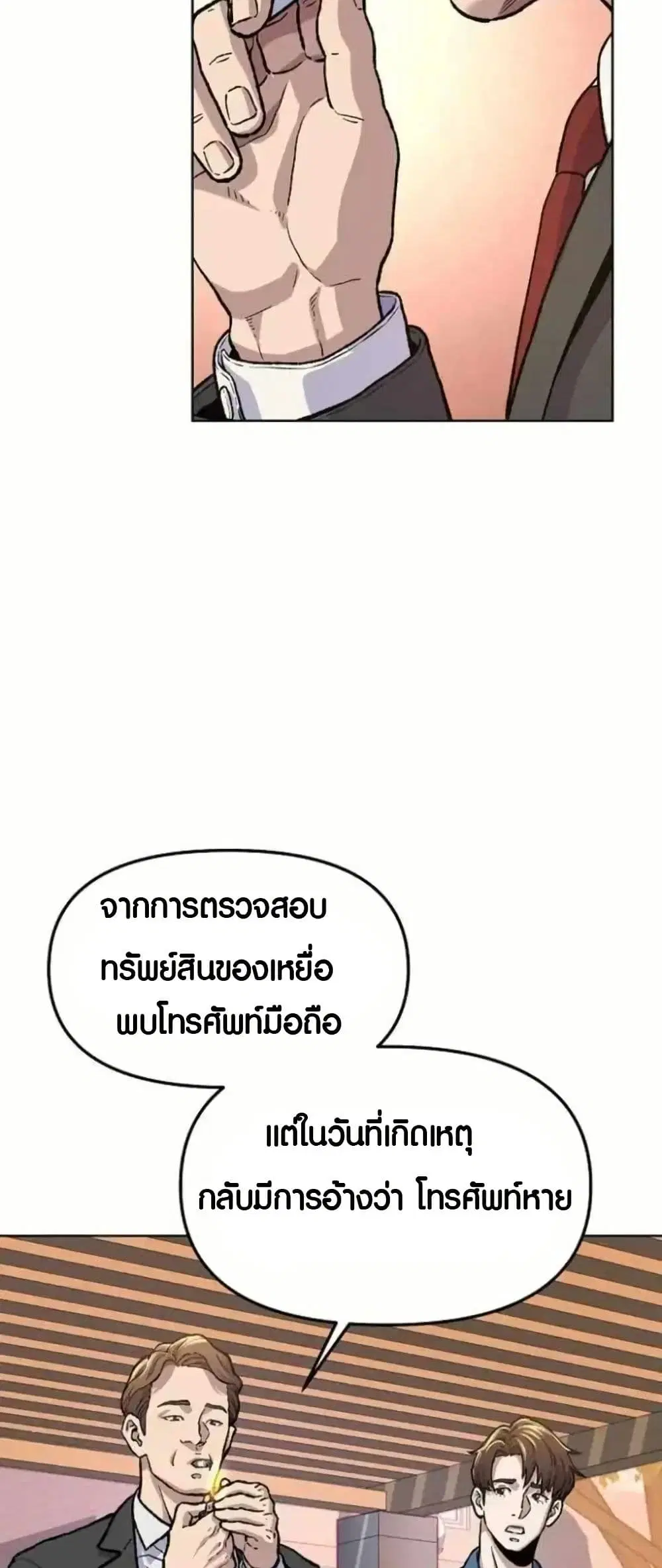 Overpower Your Enemies by the Law ตอนที่ 10 หน้า 2