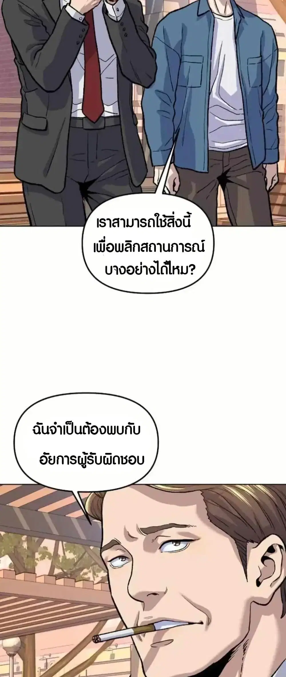 Overpower Your Enemies by the Law ตอนที่ 10 หน้า 3