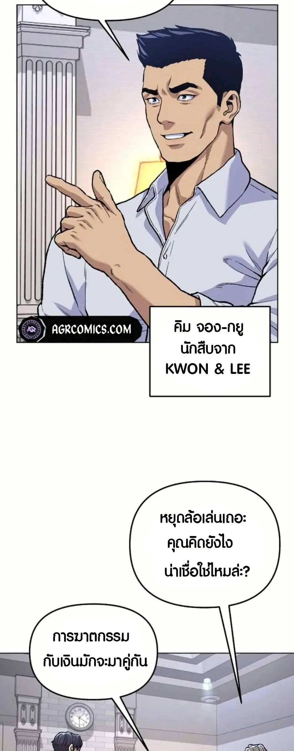 Overpower Your Enemies by the Law ตอนที่ 11 หน้า 2