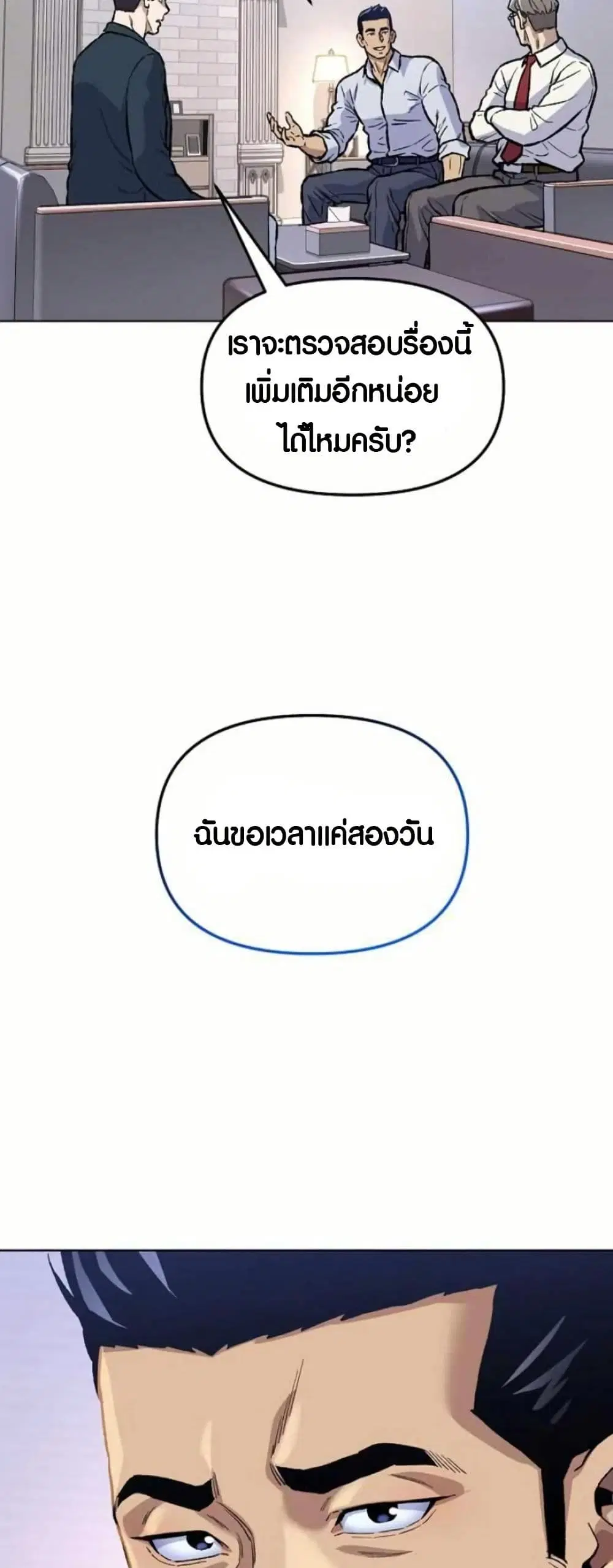 Overpower Your Enemies by the Law ตอนที่ 11 หน้า 3