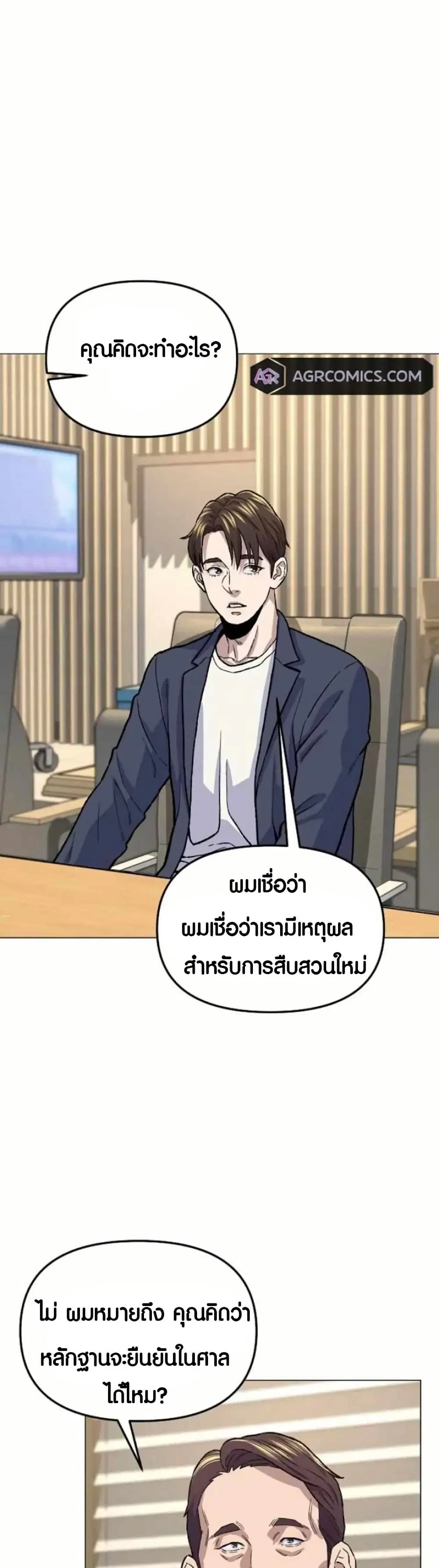 Overpower Your Enemies by the Law ตอนที่ 13 หน้า 1