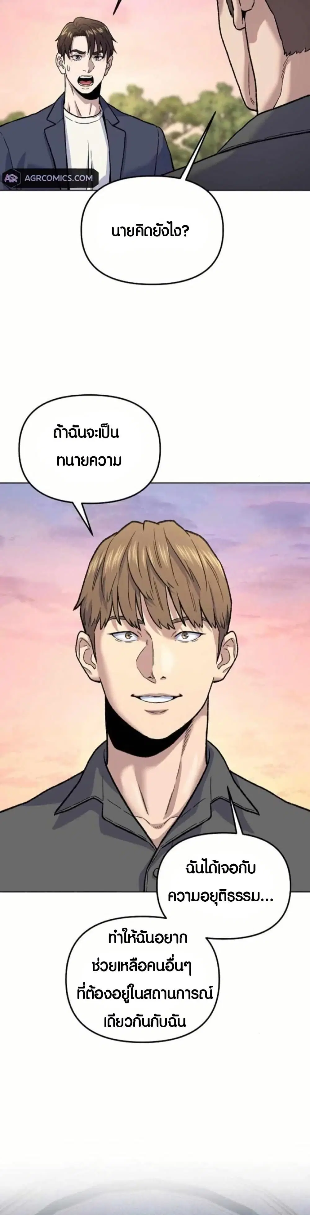 Overpower Your Enemies by the Law ตอนที่ 14 หน้า 2