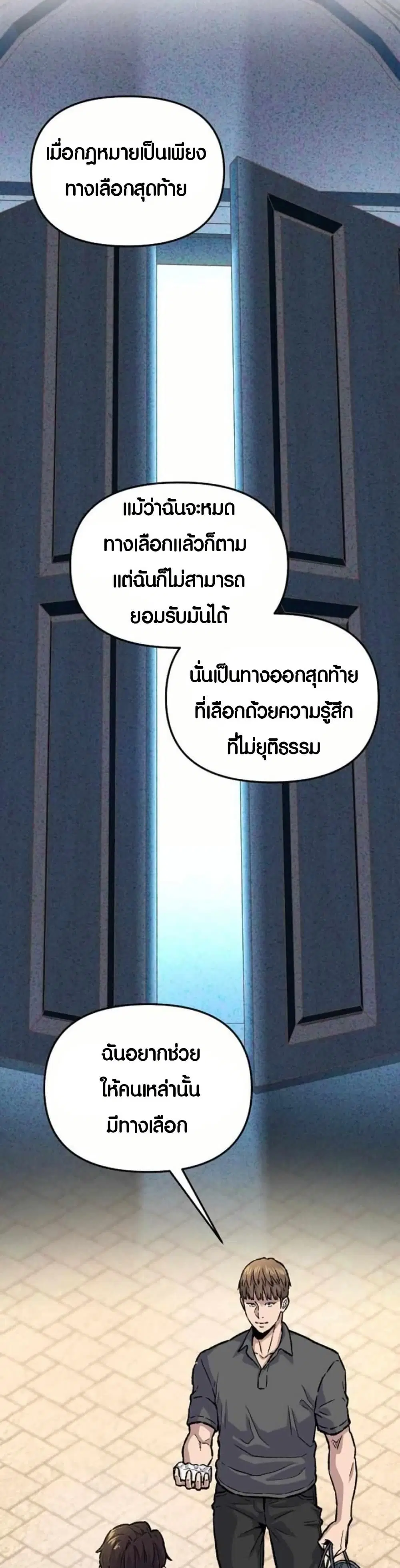 Overpower Your Enemies by the Law ตอนที่ 14 หน้า 3