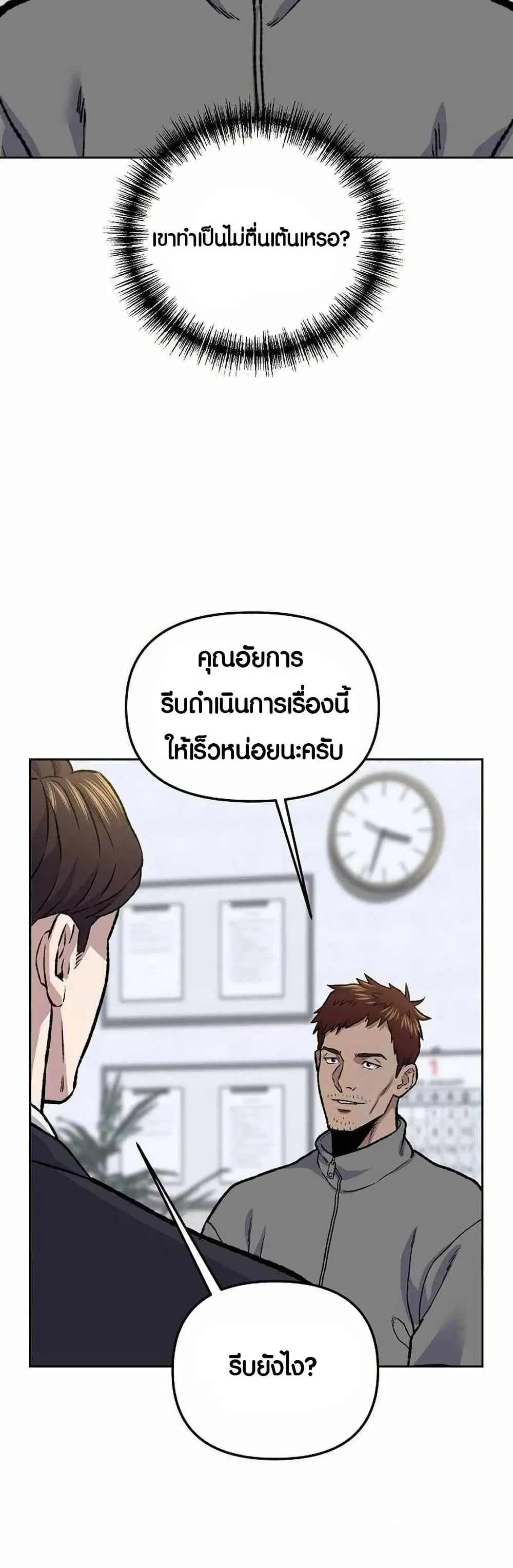 Overpower Your Enemies by the Law ตอนที่ 15 หน้า 2