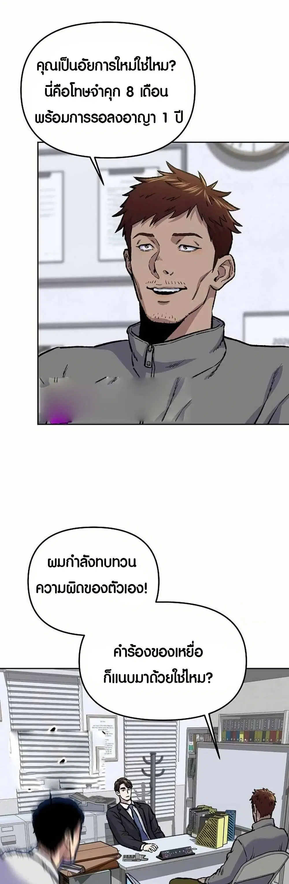 Overpower Your Enemies by the Law ตอนที่ 15 หน้า 3