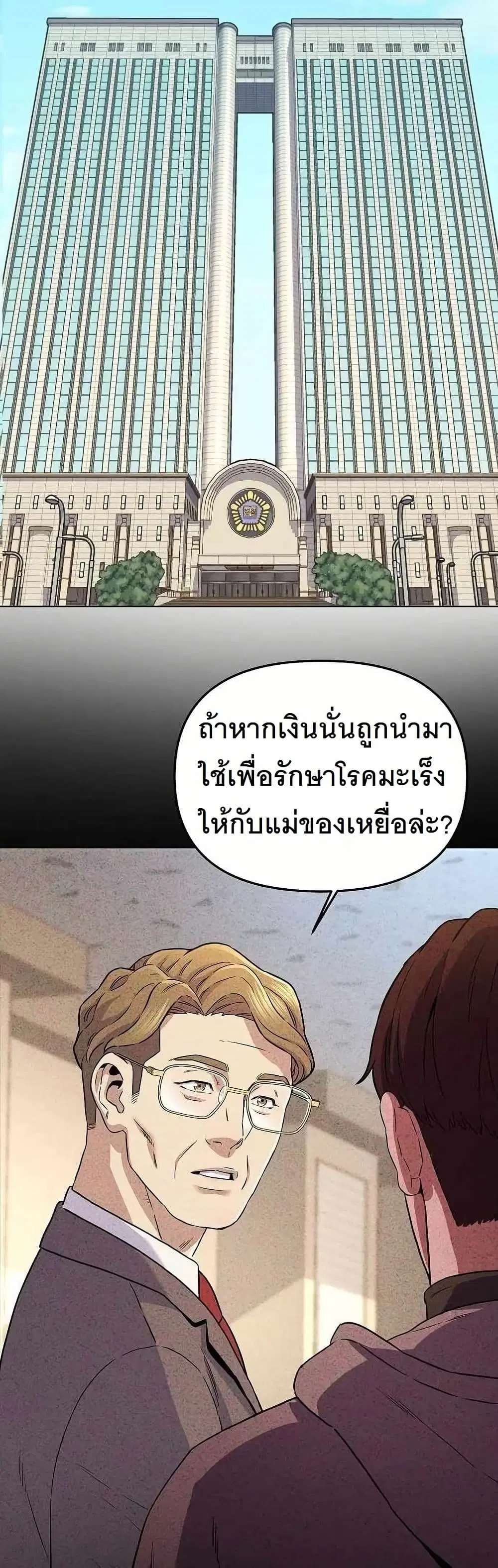 Overpower Your Enemies by the Law ตอนที่ 3 หน้า 2
