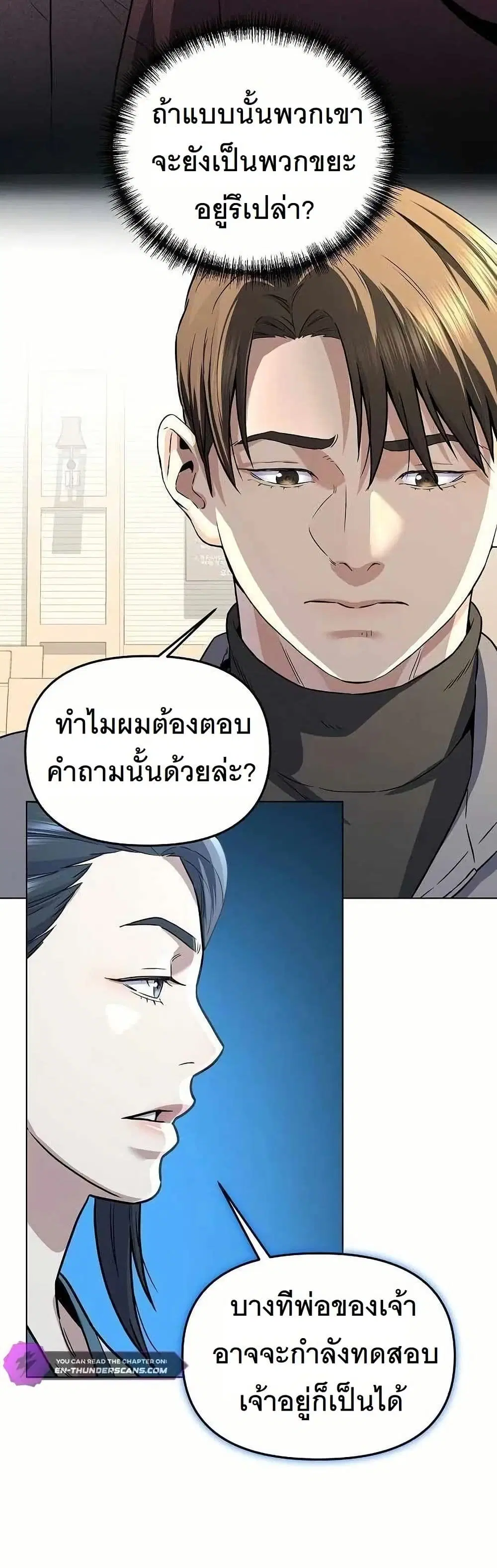Overpower Your Enemies by the Law ตอนที่ 3 หน้า 3