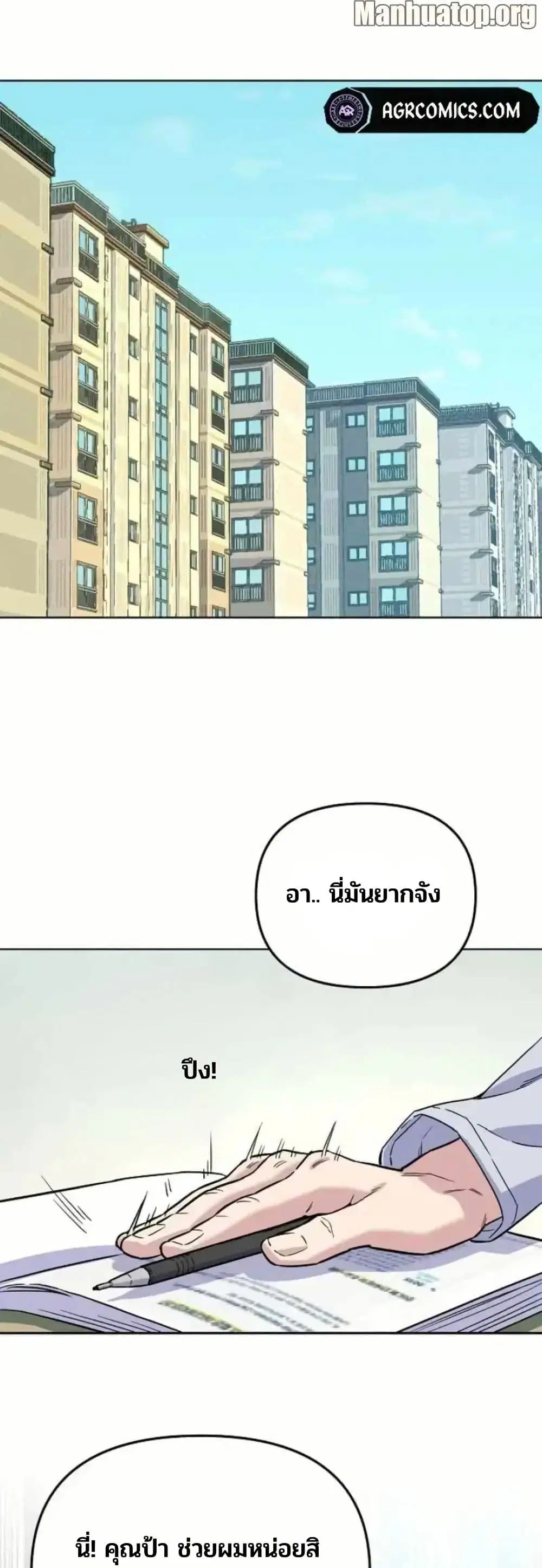 Overpower Your Enemies by the Law ตอนที่ 4 หน้า 1