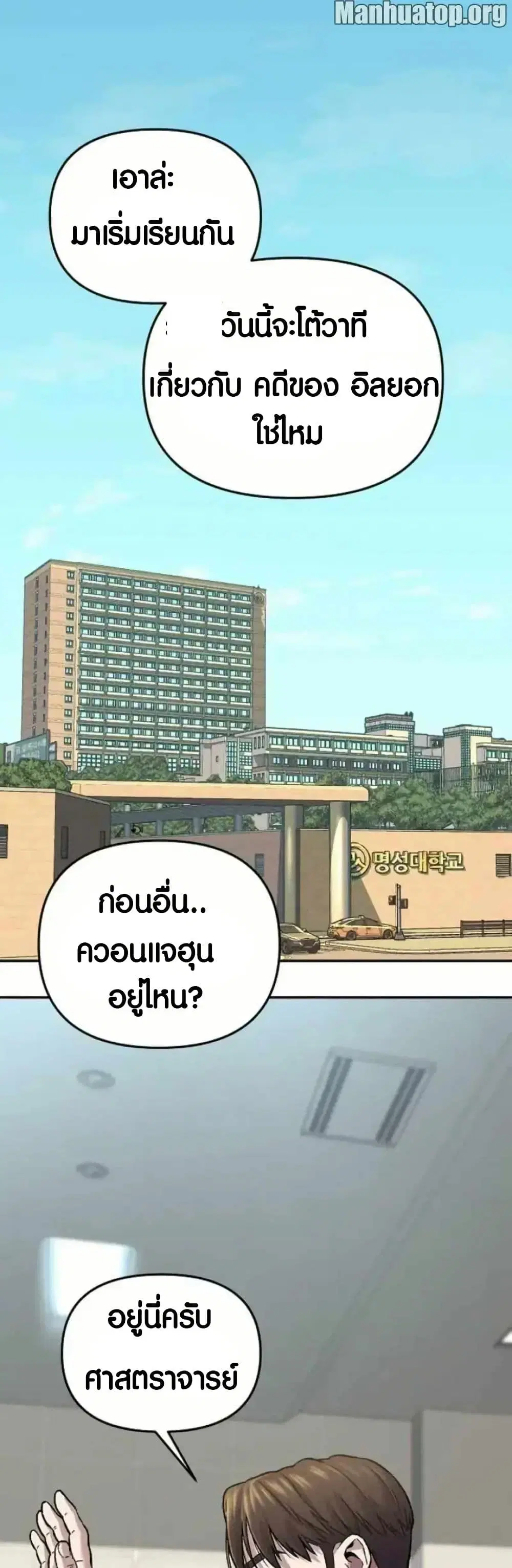 Overpower Your Enemies by the Law ตอนที่ 5 หน้า 1