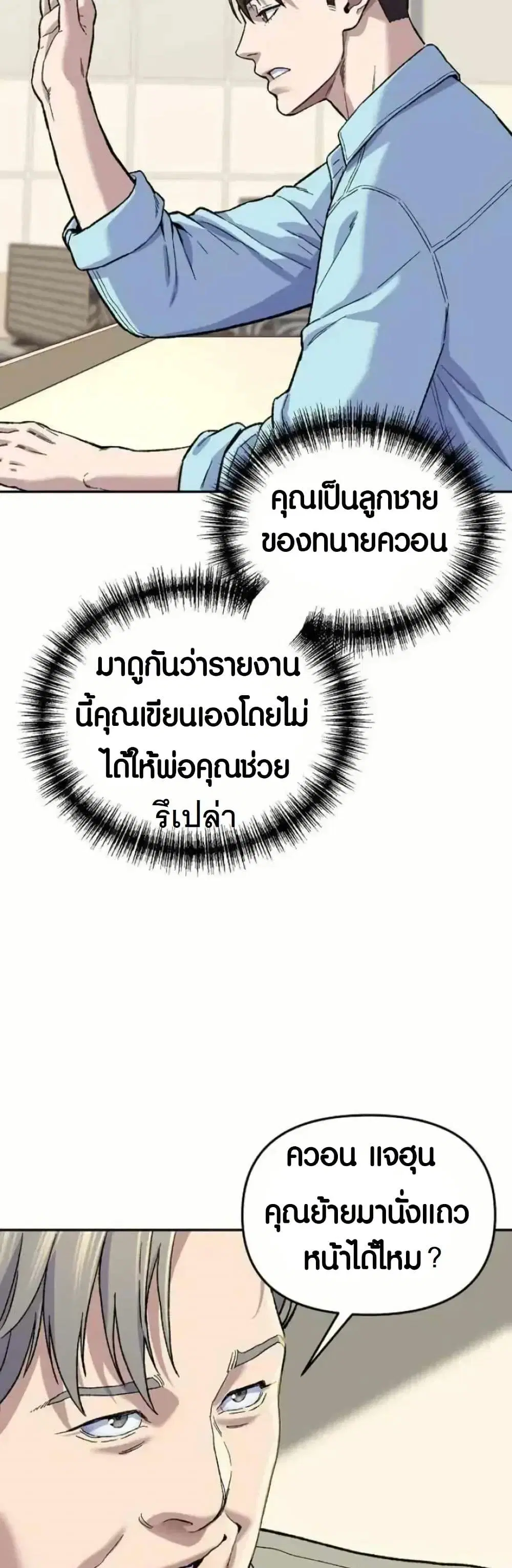Overpower Your Enemies by the Law ตอนที่ 5 หน้า 2