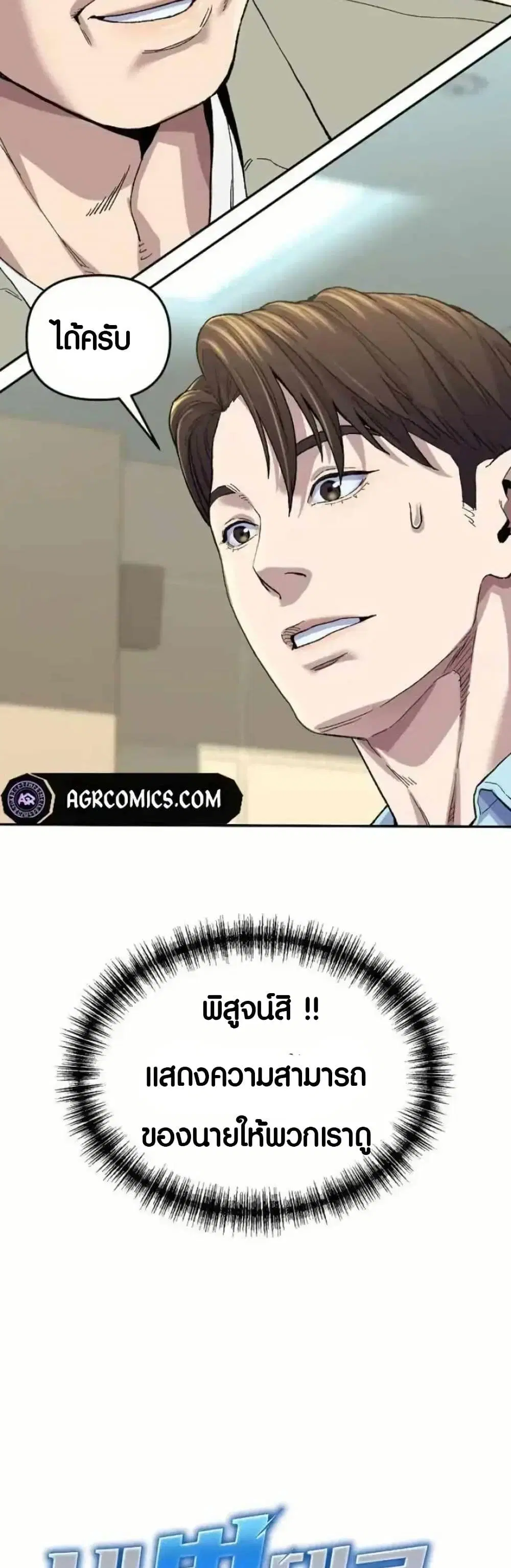 Overpower Your Enemies by the Law ตอนที่ 5 หน้า 3