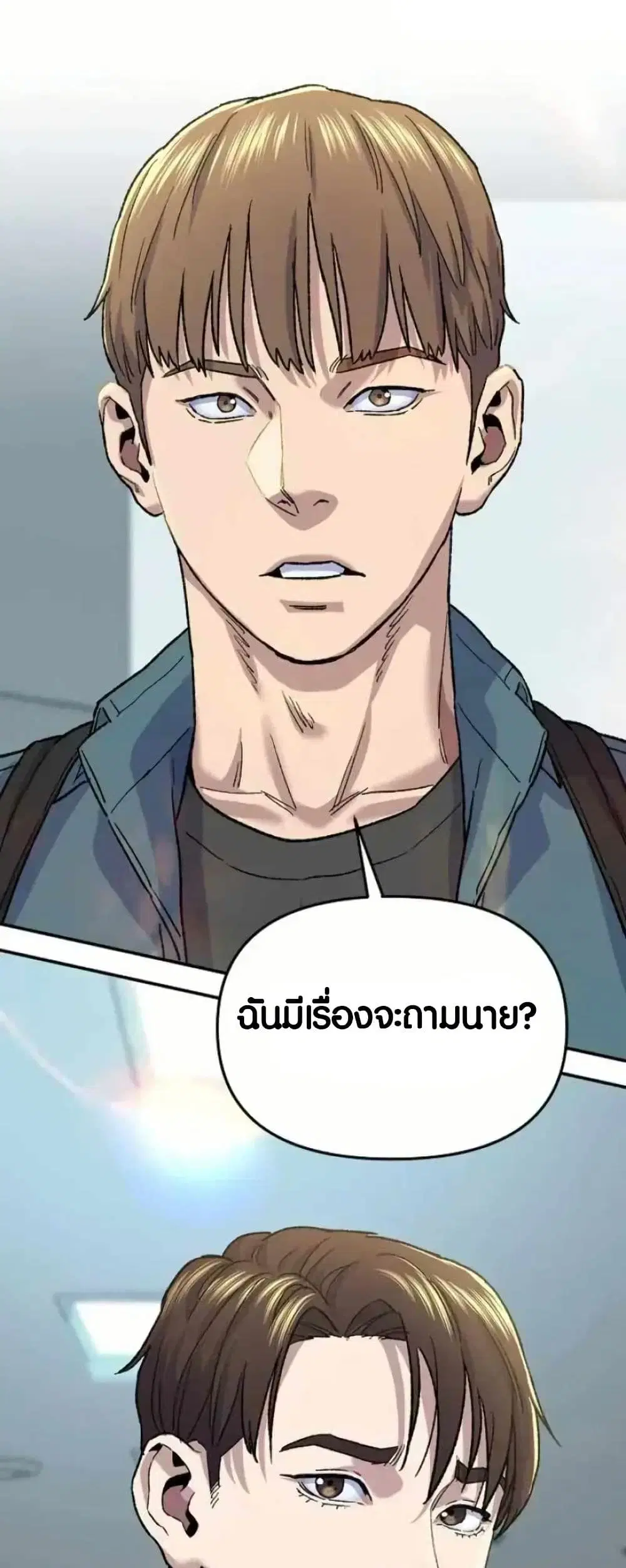 Overpower Your Enemies by the Law ตอนที่ 6 หน้า 1