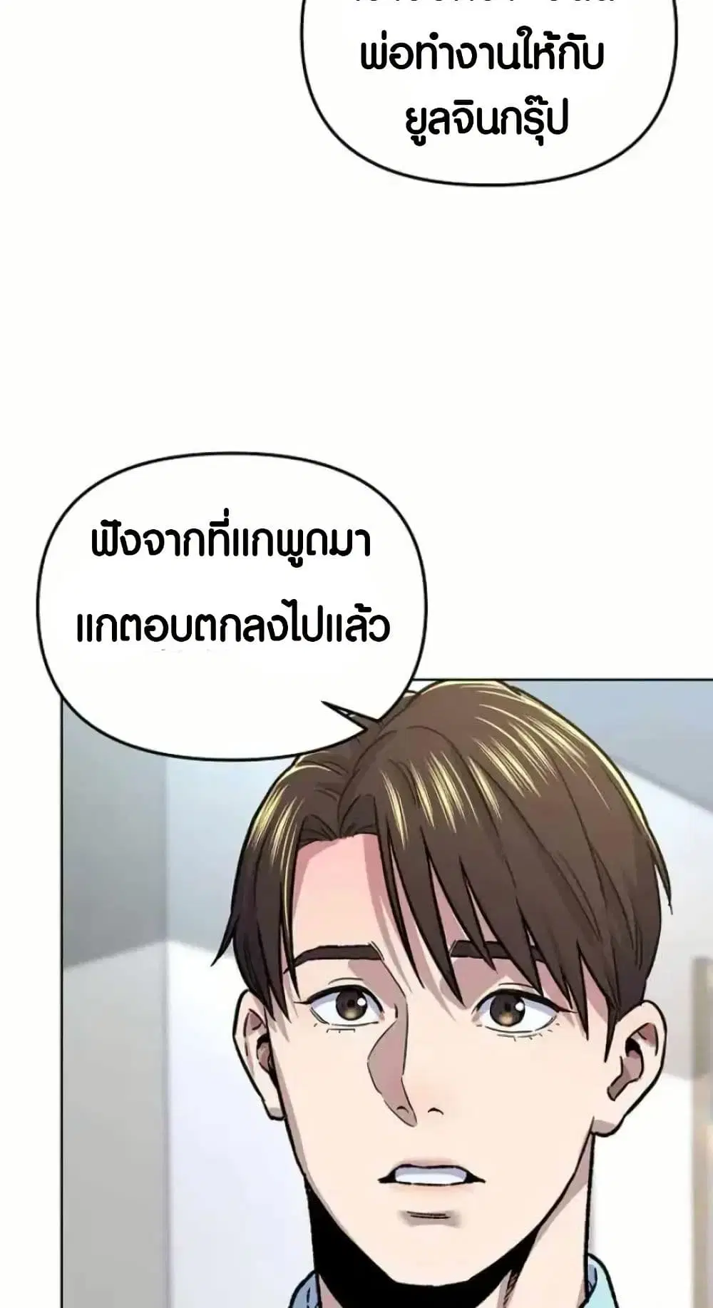Overpower Your Enemies by the Law ตอนที่ 7 หน้า 2