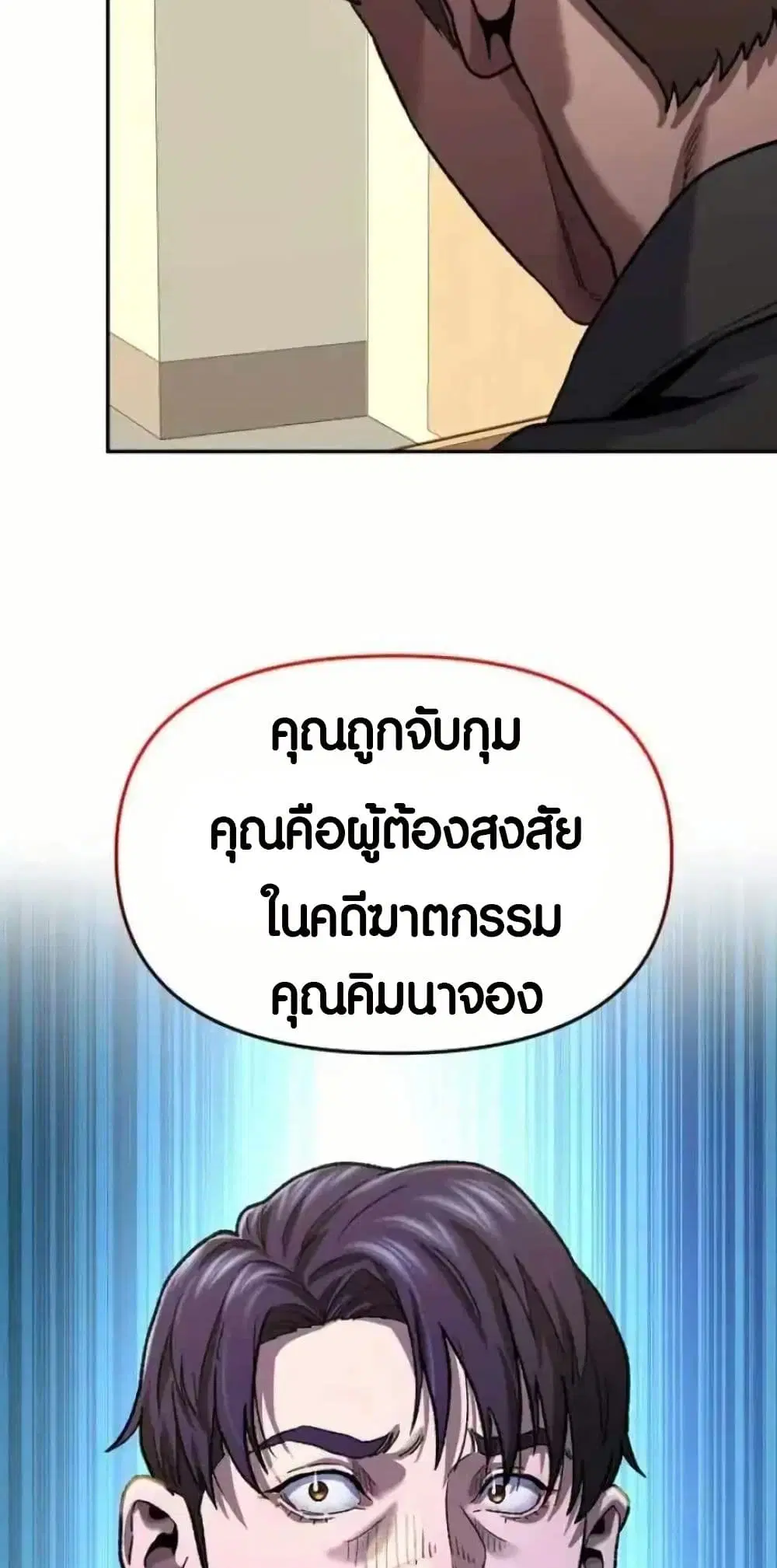 Overpower Your Enemies by the Law ตอนที่ 8 หน้า 2