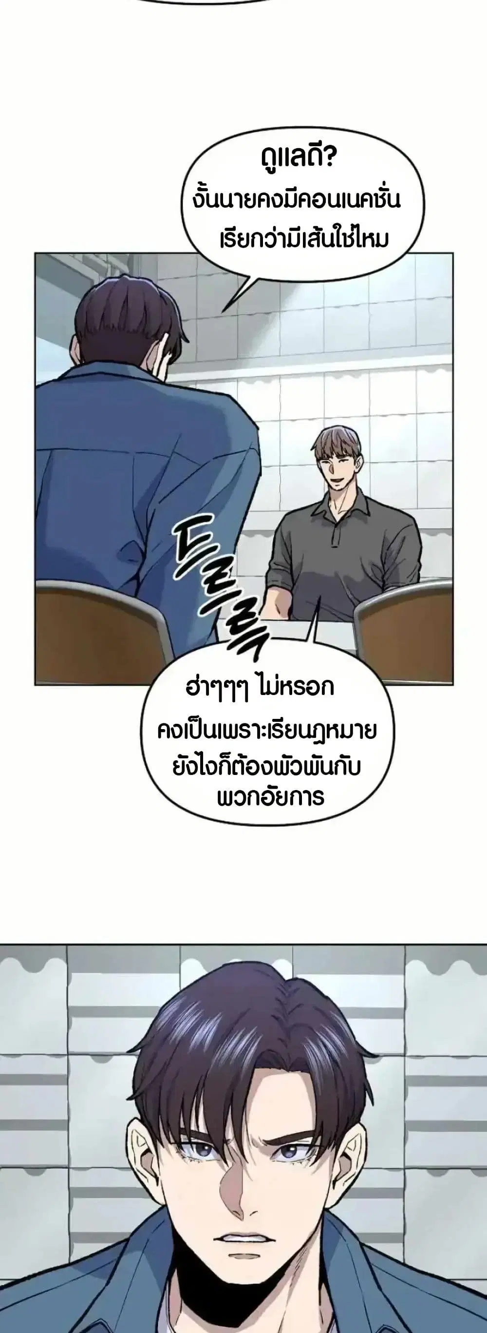 Overpower Your Enemies by the Law ตอนที่ 9 หน้า 2
