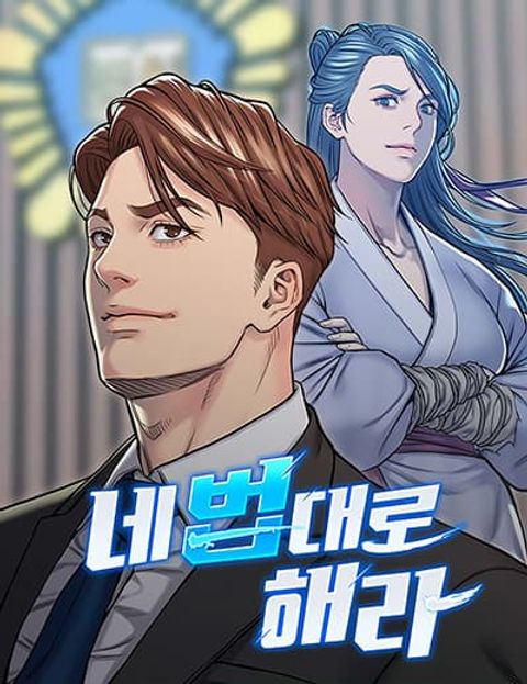 ปก Overpower Your Enemies by the Law มังงะเกาหลี แปลไทย