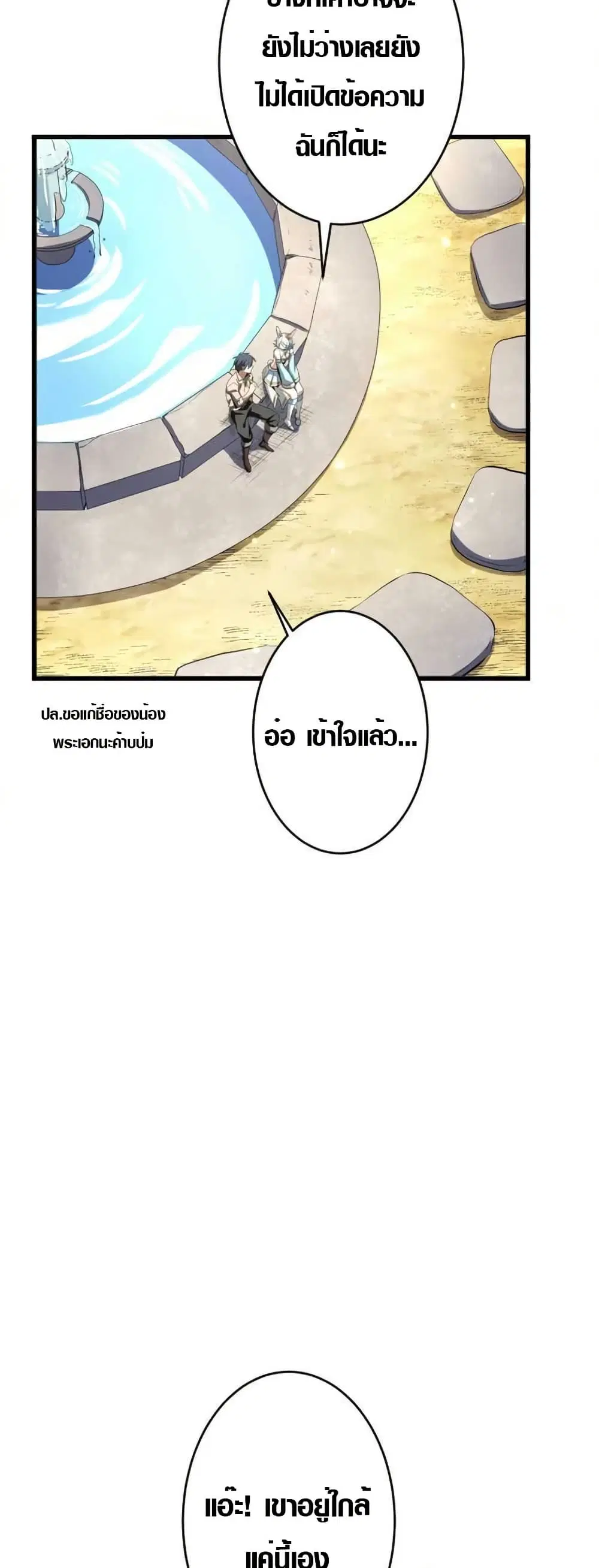 Overpowered at 1 HP ตอนที่ 3 หน้า 3