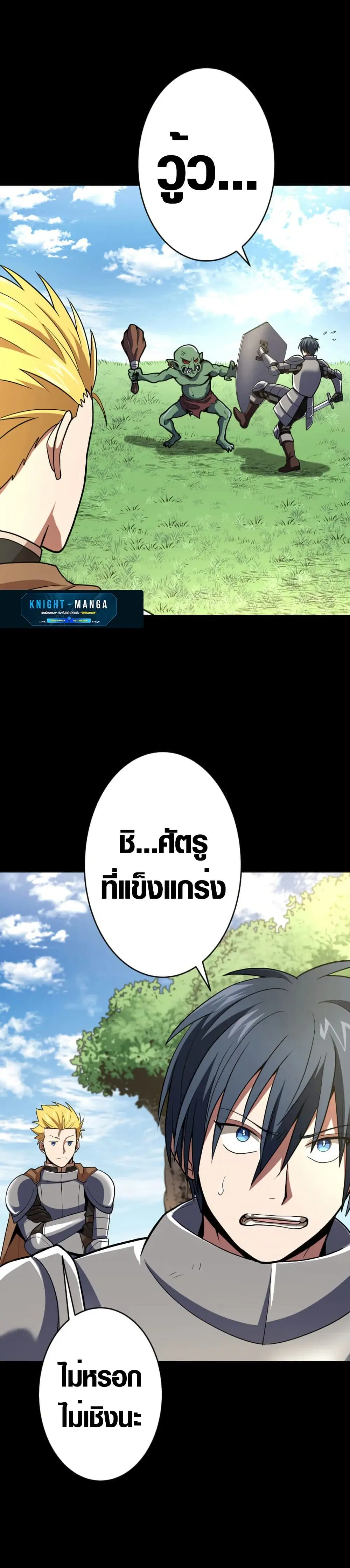 Overpowered at 1 HP ตอนที่ 5 หน้า 3