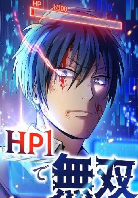 ปก Overpowered at 1 HP มังงะญี่ปุ่น แปลไทย
