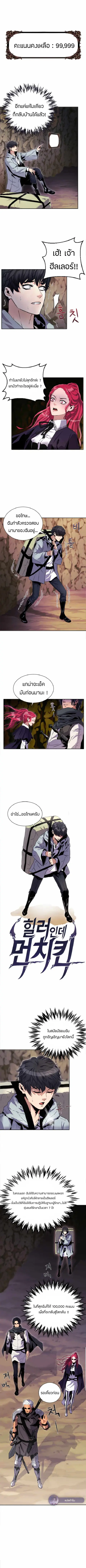 Overpowered Healer ตอนที่ 1 หน้า 1