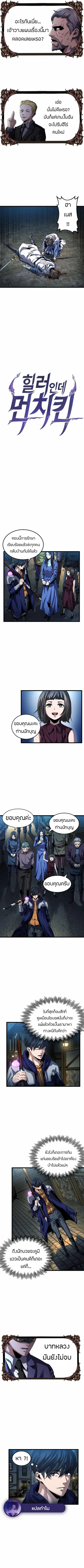 Overpowered Healer ตอนที่ 10 หน้า 2