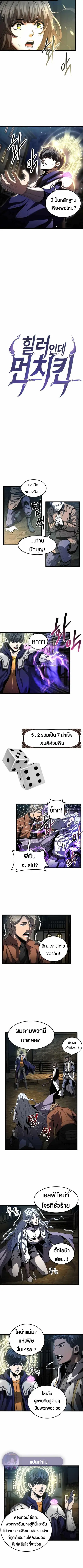 Overpowered Healer ตอนที่ 11 หน้า 2