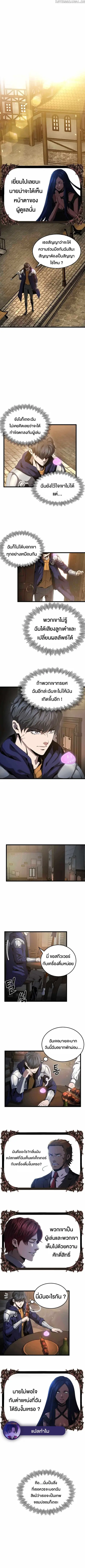 Overpowered Healer ตอนที่ 12 หน้า 3