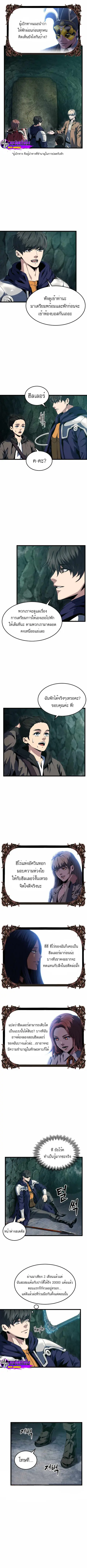 Overpowered Healer ตอนที่ 14 หน้า 2
