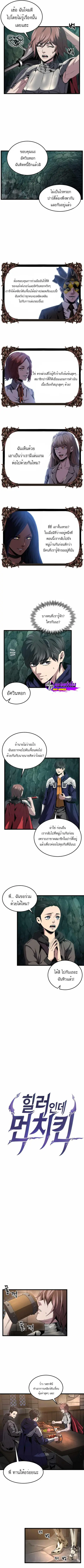 Overpowered Healer ตอนที่ 15 หน้า 3